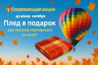 АКция - Плед в подарок!
